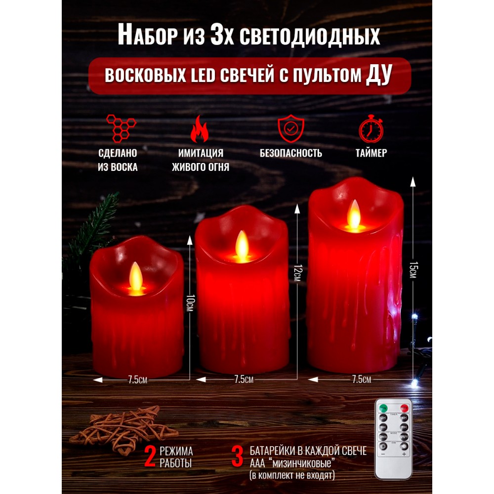 M-YW-62208/10020 (24) Набор из 3-х восковых LED свечей, с пультом ДУ, D=7,5см, H=10/12/14,5см